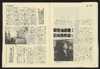 《民主天地週刊NO.11》藏品圖，第23張