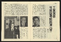 《民主天地週刊NO.11》藏品圖，第27張