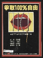 《民主天地週刊NO.11》藏品圖，第35張