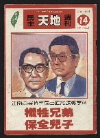 《民主天地週刊NO.14》藏品圖，第1張