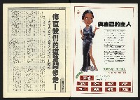 《民主天地週刊NO.14》藏品圖，第2張