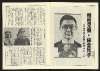 《民主天地週刊NO.14》藏品圖，第6張