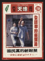 《民主天地週刊NO.16》藏品圖，第1張