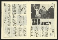 《民主天地週刊NO.16》藏品圖，第21張