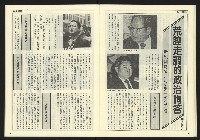 《民主天地週刊NO.16》藏品圖，第22張