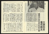 《民主天地週刊NO.16》藏品圖，第30張