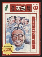 《民主天地週刊NO.17》藏品圖，第1張