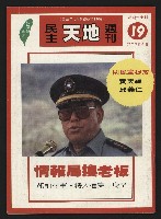 《民主天地週刊NO.19》藏品圖，第1張