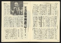 《民主天地週刊NO.19》藏品圖，第25張