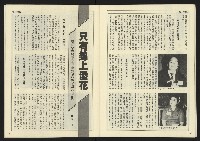 《民主天地週刊NO.20》藏品圖，第25張