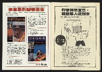 《民主天地週刊NO.20》藏品圖，第34張