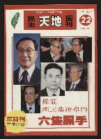 《民主天地週刊NO.22》藏品圖，第1張