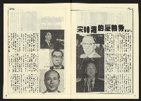 《民主天地週刊NO.22》藏品圖，第7張