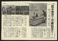 《民主天地週刊NO.22》藏品圖，第16張