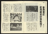 《民主天地週刊NO.22》藏品圖，第24張