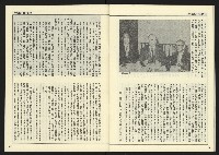 《民主天地週刊NO.22》藏品圖，第30張