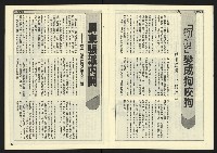 《民主天地週刊NO.23》藏品圖，第8張