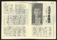 《民主天地週刊NO.23》藏品圖，第17張