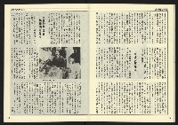 《民主天地週刊NO.23》藏品圖，第28張