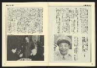 《民主天地週刊NO.23》藏品圖，第30張