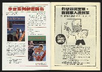 《民主天地週刊NO.23》藏品圖，第34張