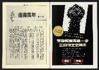 《民主天地週刊NO.24》藏品圖，第2張