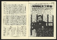 《民主天地週刊NO.24》藏品圖，第10張