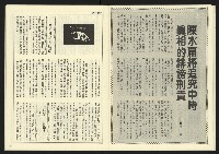 《民主天地週刊NO.24》藏品圖，第20張