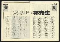 《民主天地週刊NO.24》藏品圖，第22張