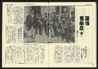 《民主天地週刊NO.24》藏品圖，第27張