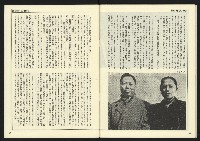 《民主天地週刊NO.24》藏品圖，第32張