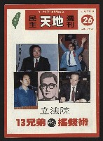 《民主天地週刊NO.26》藏品圖，第1張