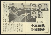 《民主天地週刊NO.26》藏品圖，第4張