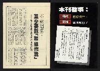 《民主天地週刊NO.28》藏品圖，第2張