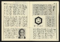 《民主天地週刊NO.28》藏品圖，第25張