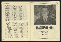 《民主天地週刊NO.28》藏品圖，第29張