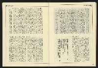 《民主天地週刊NO.28》藏品圖，第32張