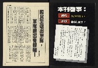 《民主天地週刊NO.29》藏品圖，第2張