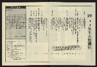 《民主天地週刊NO.29》藏品圖，第3張