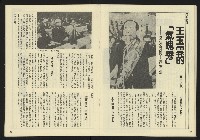 《民主天地週刊NO.29》藏品圖，第18張