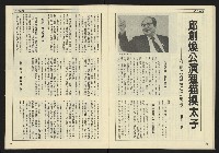 《民主天地週刊NO.29》藏品圖，第19張