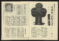 《民主天地週刊NO.29》藏品圖，第27張