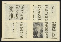 《民主天地週刊NO.29》藏品圖，第32張