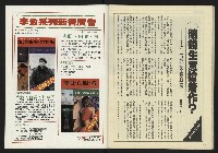 《民主天地週刊NO.29》藏品圖，第34張