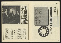 《民主天地週刊NO.30》藏品圖，第14張