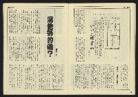 《民主天地週刊NO.30》藏品圖，第21張