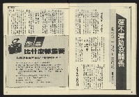 《民主天地週刊NO.30》藏品圖，第24張