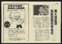《民主天地週刊NO.30》藏品圖，第25張
