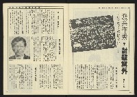 《民主天地週刊NO.30》藏品圖，第26張