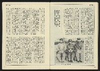 《民主天地週刊NO.30》藏品圖，第32張